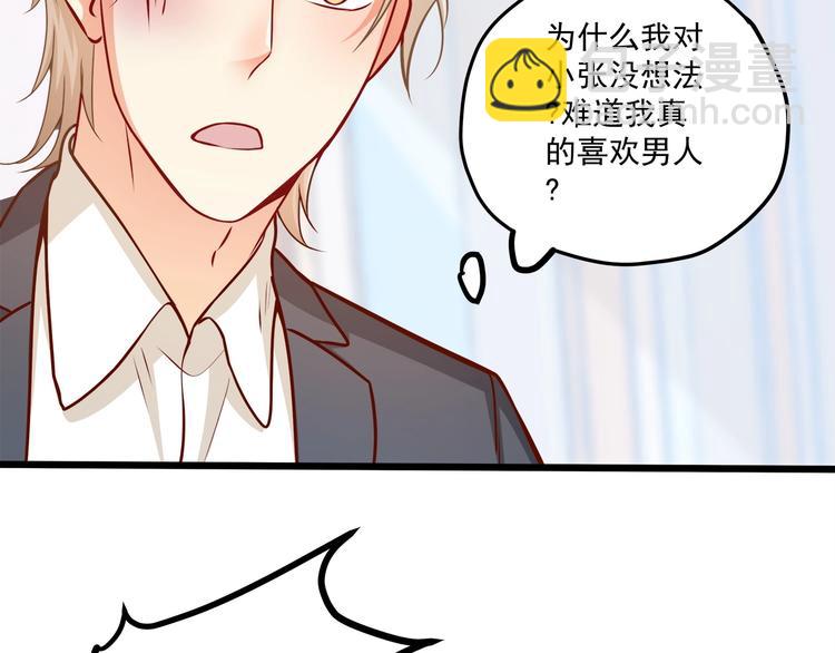 霸道總裁？不存在的！ - 第25話 我都聽到了…(2/3) - 2