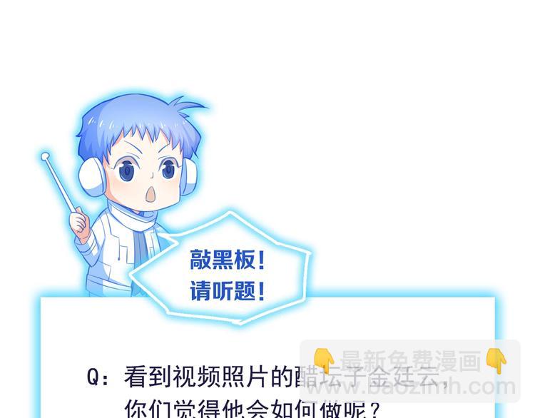 霸道總裁？不存在的！ - 第27話 直播牽手？！(3/3) - 1