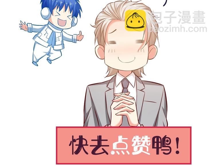 霸道總裁？不存在的！ - 第27話 直播牽手？！(3/3) - 1