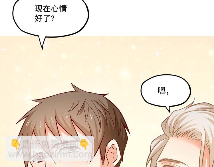 霸道總裁？不存在的！ - 第27話 直播牽手？！(2/3) - 1