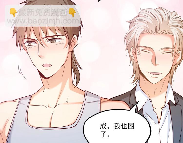 霸道總裁？不存在的！ - 第27話 直播牽手？！(2/3) - 1