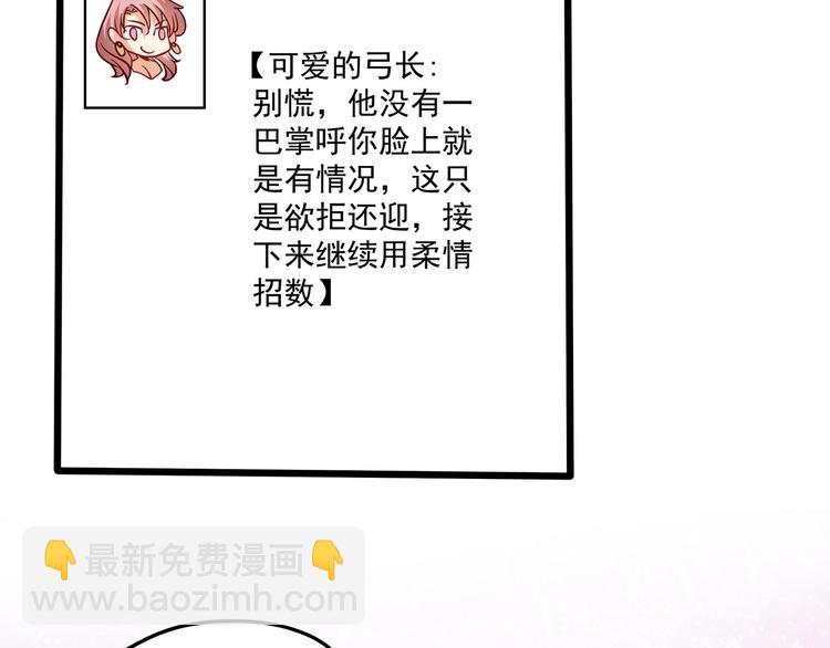 霸道總裁？不存在的！ - 第27話 直播牽手？！(2/3) - 4