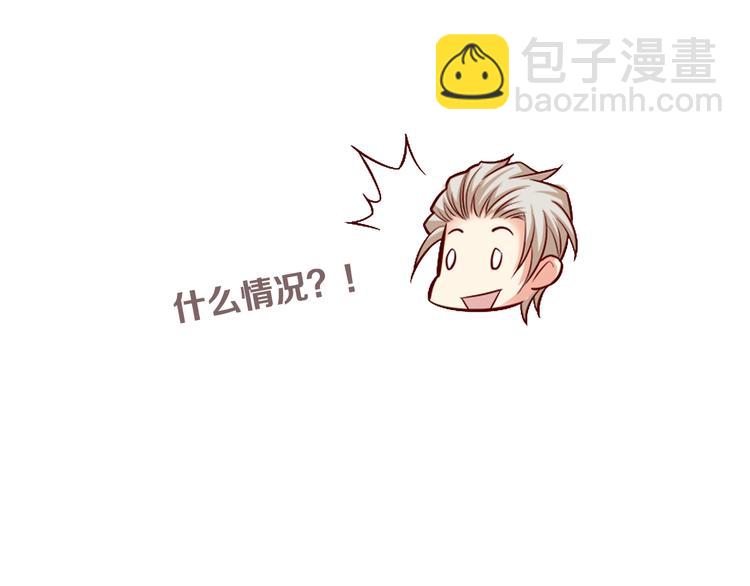 霸道總裁？不存在的！ - 第29話 暗潮涌動(3/3) - 2