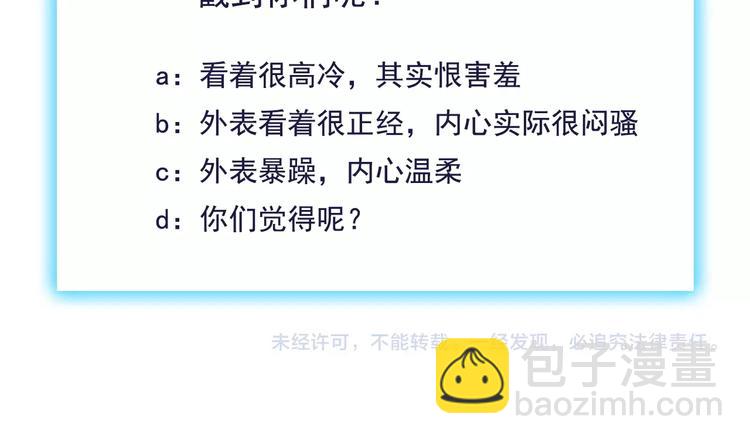 霸道總裁？不存在的！ - 第29話 暗潮涌動(3/3) - 2