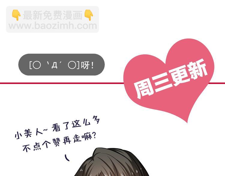 霸道總裁？不存在的！ - 第29話 暗潮涌動(3/3) - 3