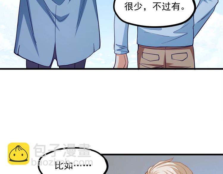 霸道總裁？不存在的！ - 第29話 暗潮涌動(2/3) - 8