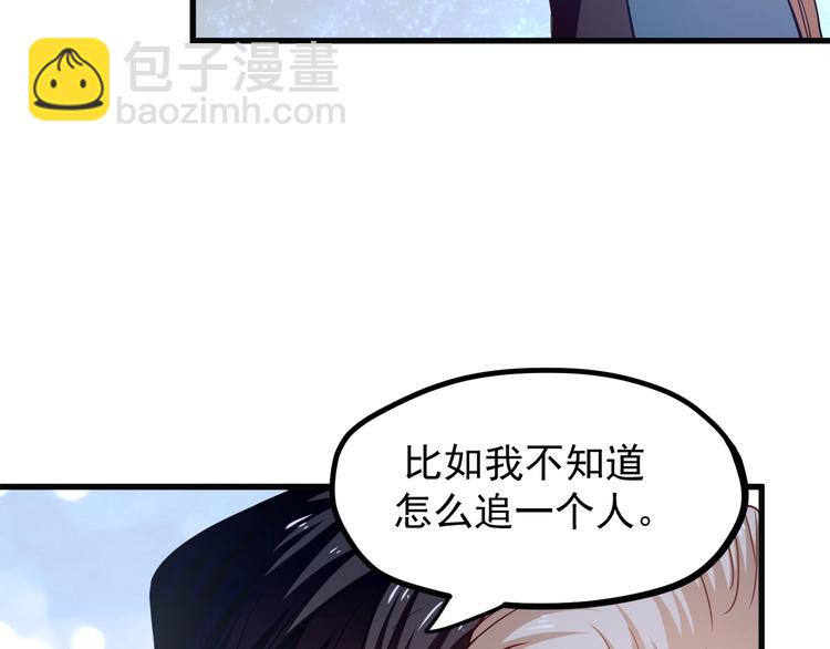 霸道總裁？不存在的！ - 第29話 暗潮涌動(2/3) - 2
