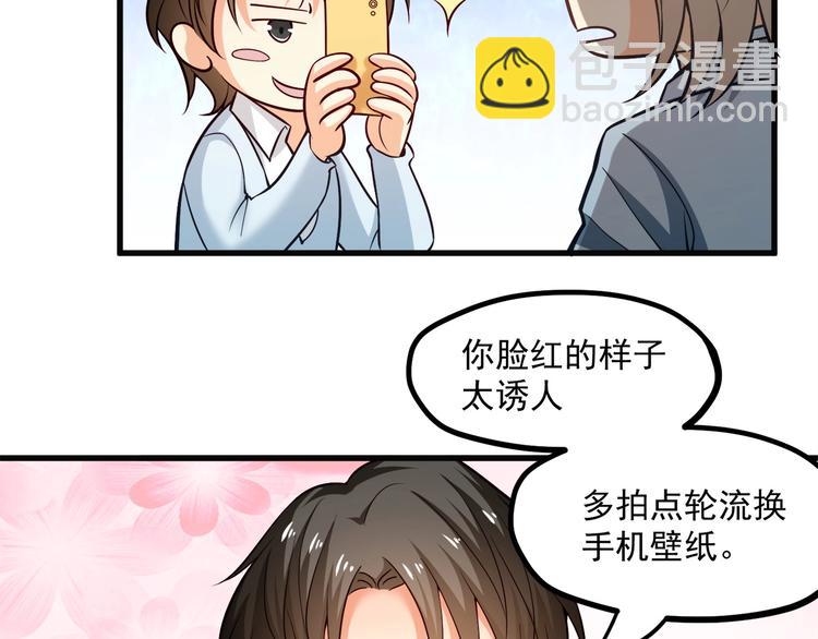 霸道總裁？不存在的！ - 第29話 暗潮涌動(2/3) - 1