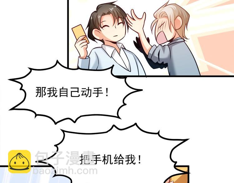 霸道總裁？不存在的！ - 第29話 暗潮涌動(2/3) - 4