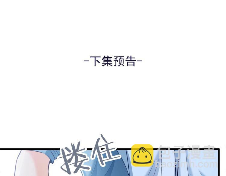 霸道總裁？不存在的！ - 第29話 暗潮涌動(2/3) - 3
