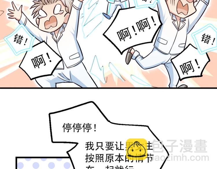 霸道總裁？不存在的！ - 第3話 總有一種系統不靠譜(2/2) - 5