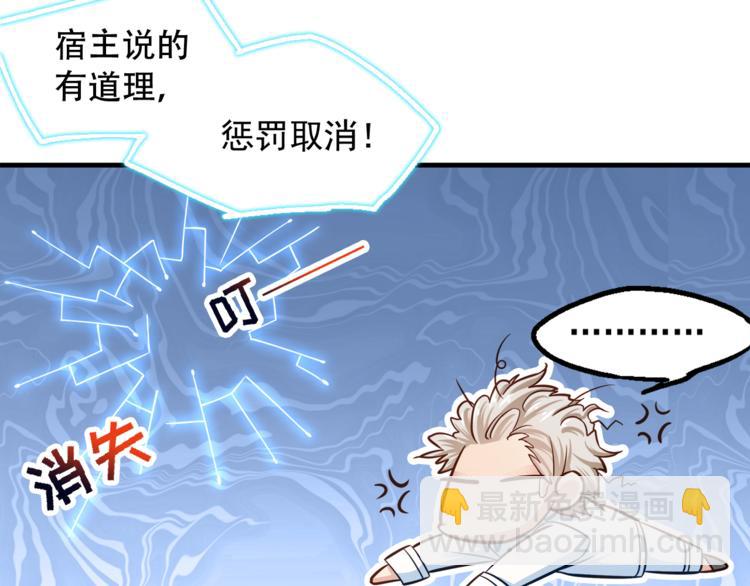 霸道總裁？不存在的！ - 第3話 總有一種系統不靠譜(2/2) - 1