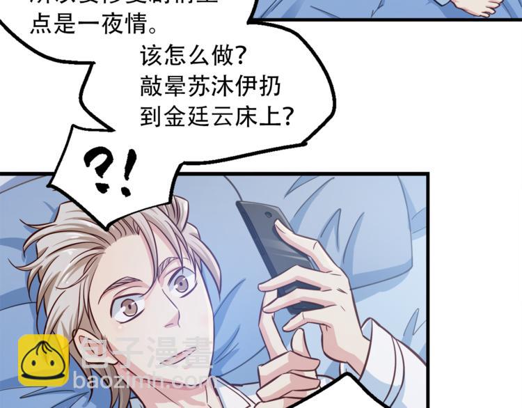 霸道總裁？不存在的！ - 第3話 總有一種系統不靠譜(2/2) - 4