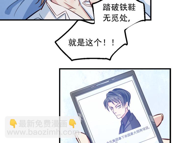 霸道總裁？不存在的！ - 第3話 總有一種系統不靠譜(2/2) - 5