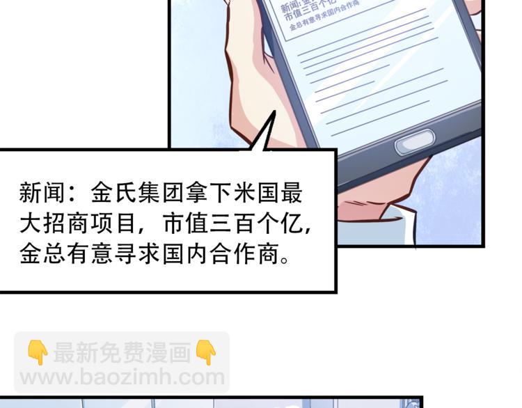 霸道總裁？不存在的！ - 第3話 總有一種系統不靠譜(2/2) - 6