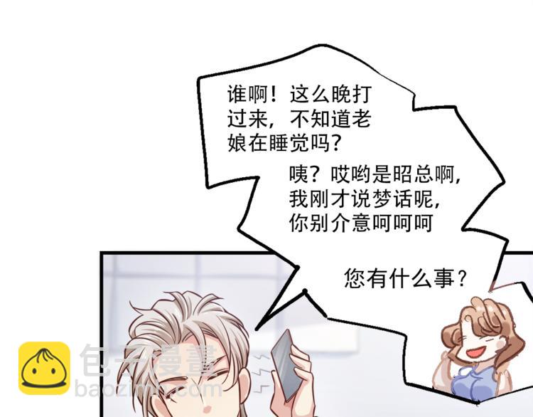 霸道總裁？不存在的！ - 第3話 總有一種系統不靠譜(2/2) - 1