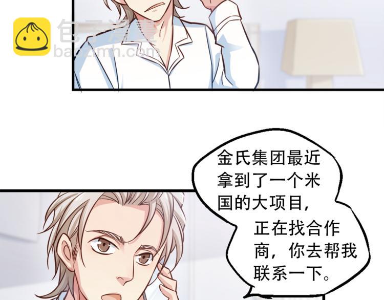 霸道總裁？不存在的！ - 第3話 總有一種系統不靠譜(2/2) - 2