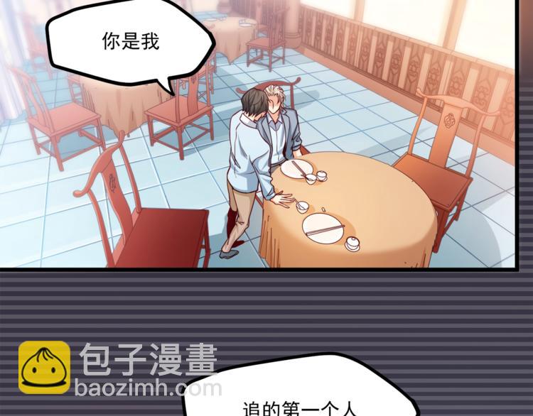 霸道總裁？不存在的！ - 第31話 總裁的花式告白(1/2) - 3