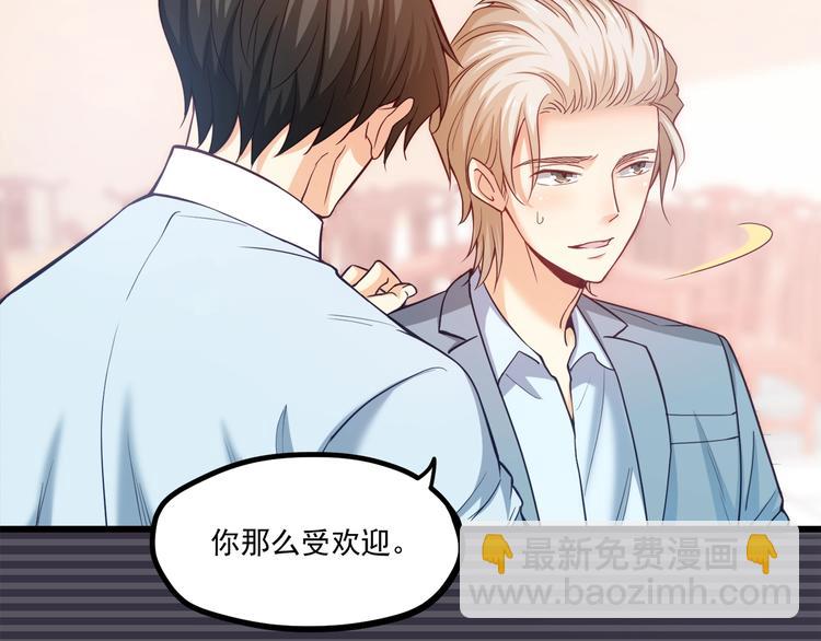 霸道總裁？不存在的！ - 第31話 總裁的花式告白(1/2) - 6