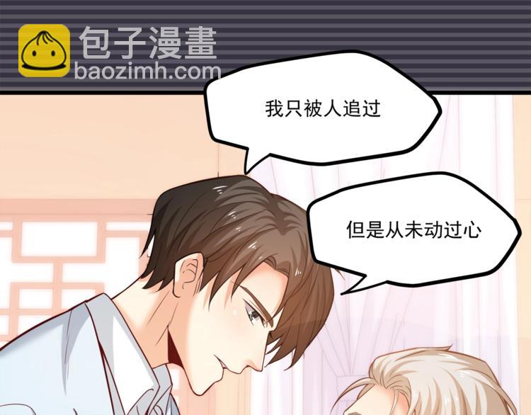 霸道總裁？不存在的！ - 第31話 總裁的花式告白(1/2) - 8