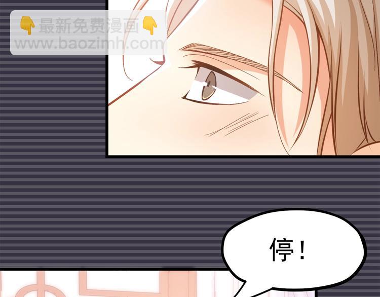 霸道總裁？不存在的！ - 第31話 總裁的花式告白(1/2) - 3