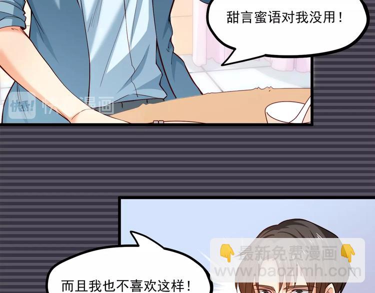 霸道總裁？不存在的！ - 第31話 總裁的花式告白(1/2) - 5