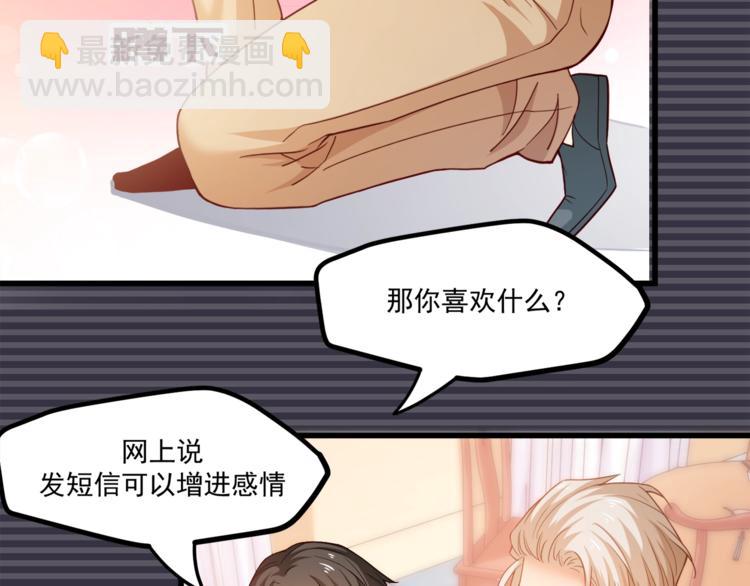 霸道總裁？不存在的！ - 第31話 總裁的花式告白(1/2) - 7