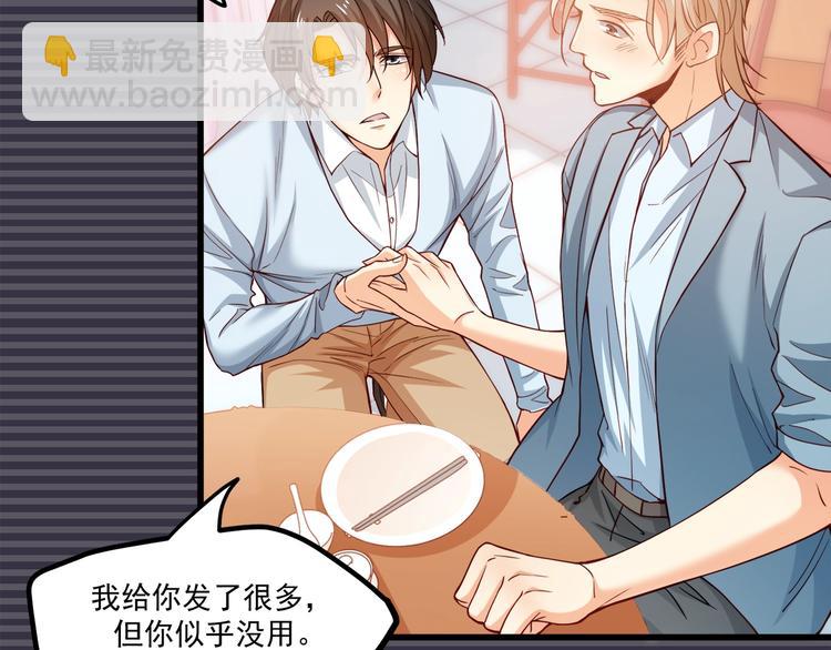 霸道總裁？不存在的！ - 第31話 總裁的花式告白(1/2) - 8