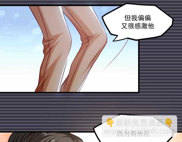 霸道總裁？不存在的！ - 第31話 總裁的花式告白(1/2) - 5