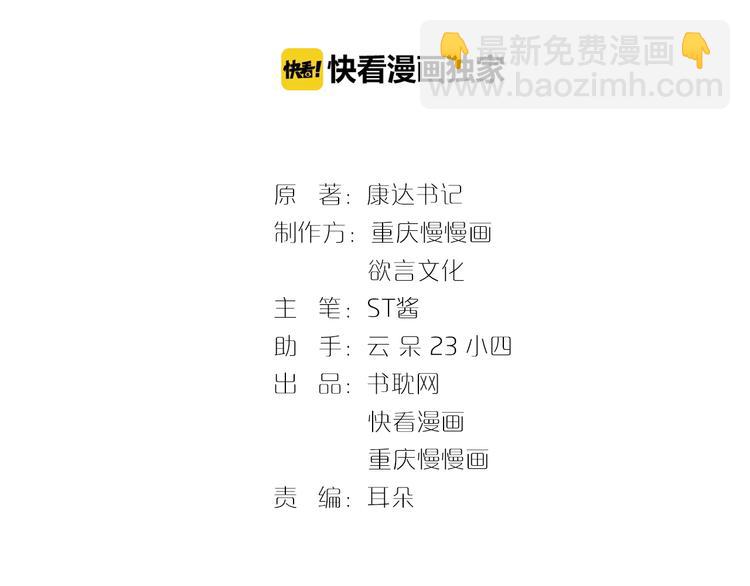 霸道總裁？不存在的！ - 第31話 總裁的花式告白(1/2) - 3