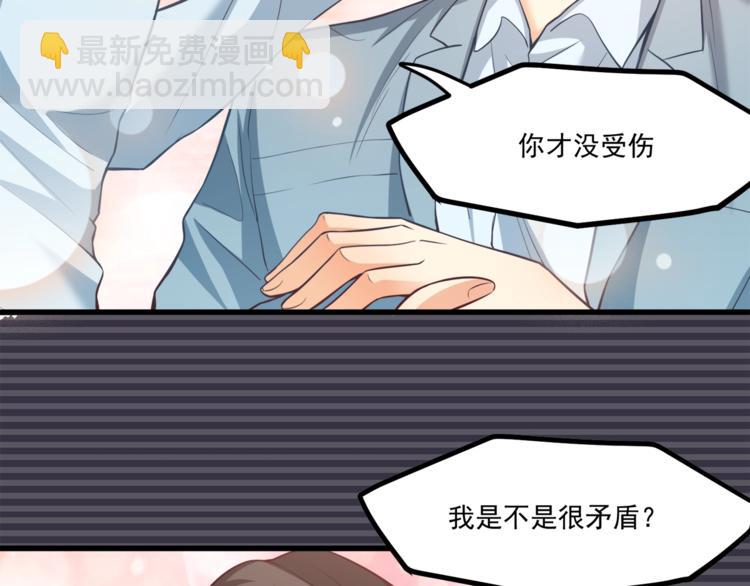 霸道總裁？不存在的！ - 第31話 總裁的花式告白(1/2) - 7