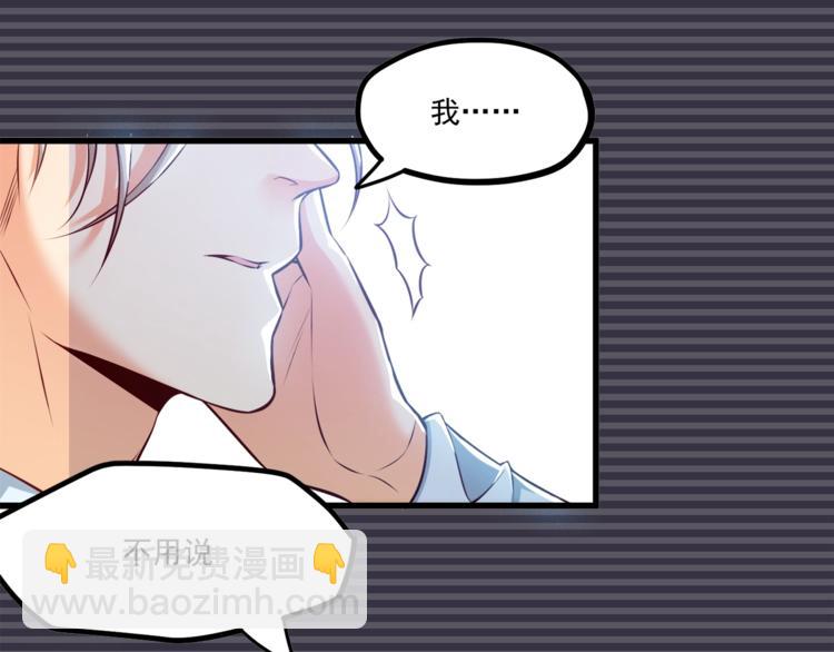 霸道總裁？不存在的！ - 第31話 總裁的花式告白(1/2) - 3