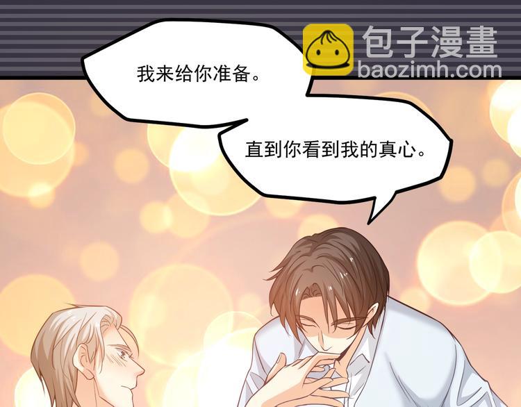 霸道總裁？不存在的！ - 第31話 總裁的花式告白(1/2) - 6