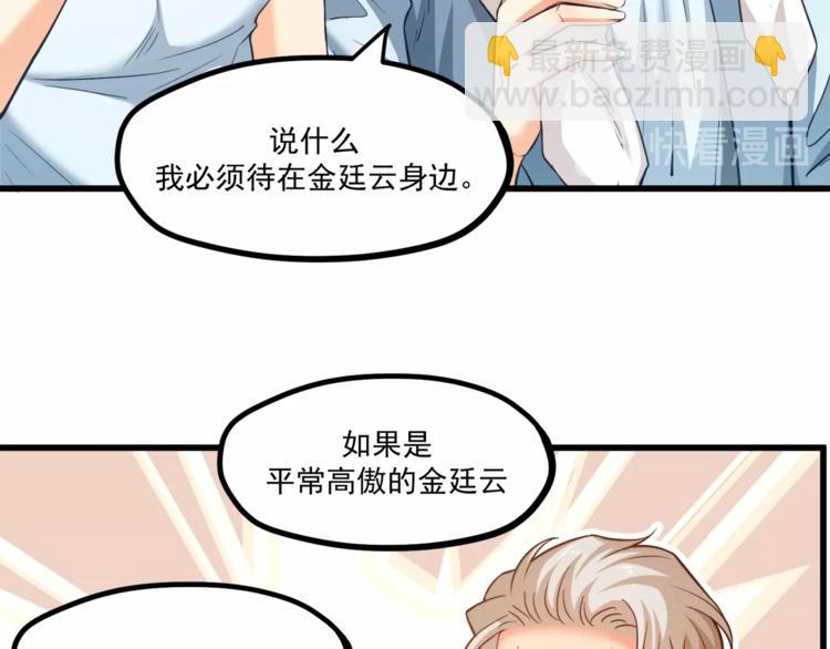 霸道總裁？不存在的！ - 第31話 總裁的花式告白(1/2) - 4