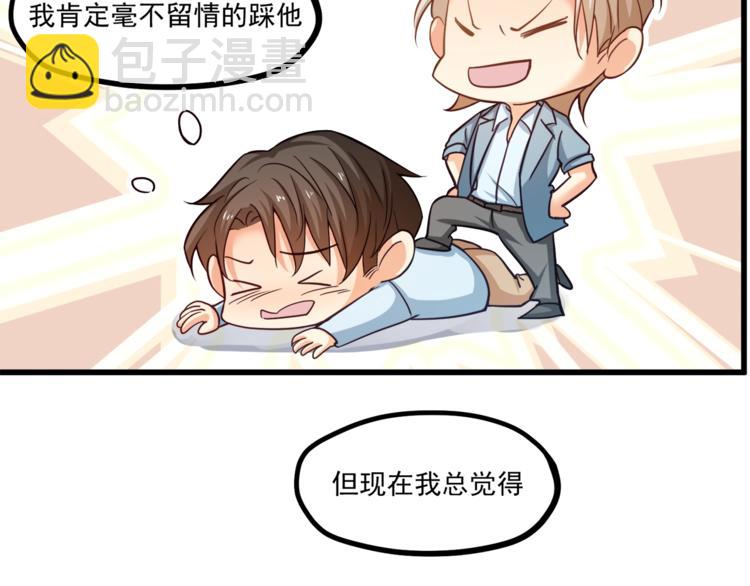 霸道總裁？不存在的！ - 第31話 總裁的花式告白(1/2) - 5