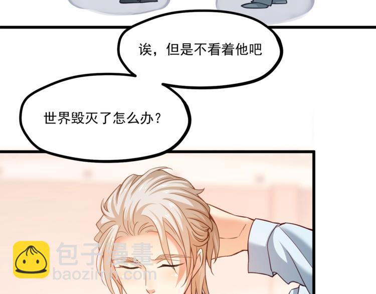 霸道總裁？不存在的！ - 第31話 總裁的花式告白(1/2) - 7