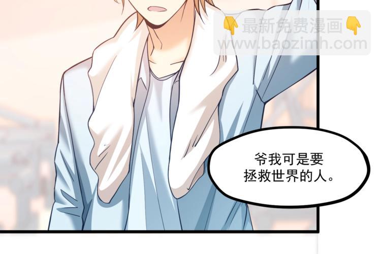 霸道總裁？不存在的！ - 第31話 總裁的花式告白(1/2) - 8