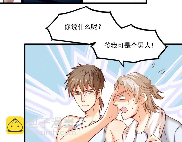 霸道總裁？不存在的！ - 第31話 總裁的花式告白(2/2) - 5