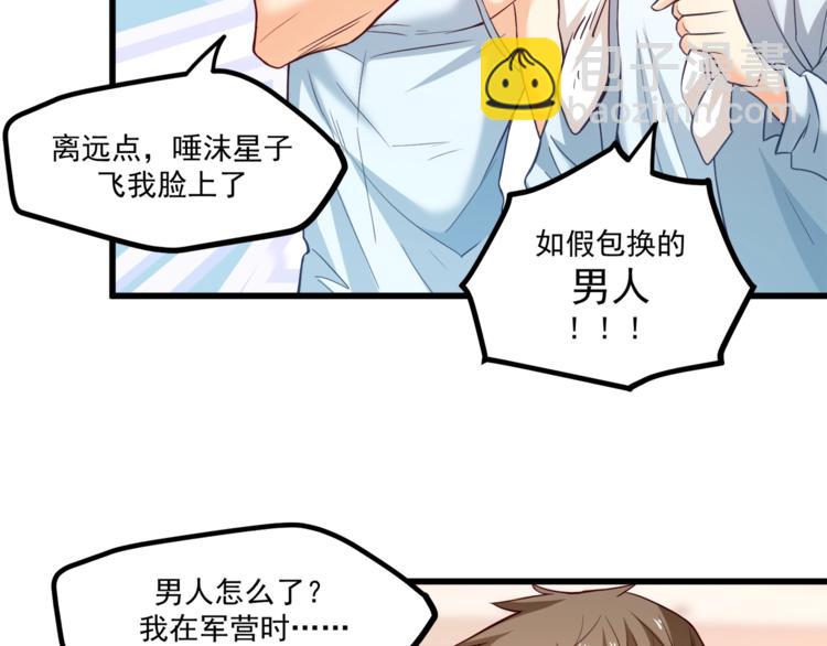 霸道總裁？不存在的！ - 第31話 總裁的花式告白(2/2) - 6