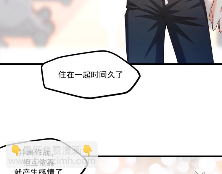 霸道總裁？不存在的！ - 第31話 總裁的花式告白(2/2) - 1