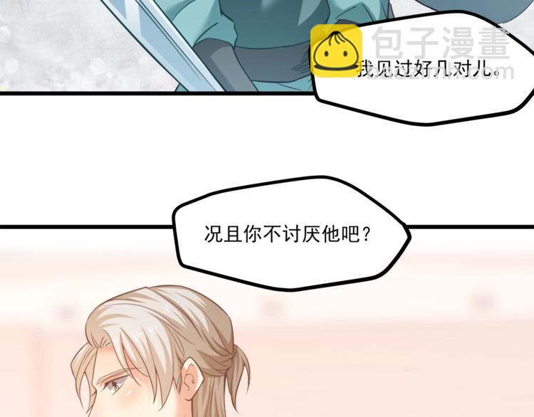 霸道總裁？不存在的！ - 第31話 總裁的花式告白(2/2) - 3