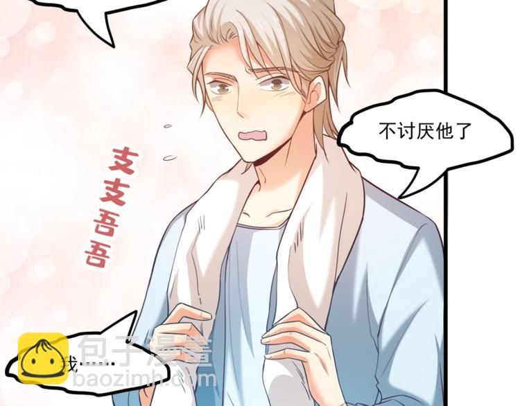 霸道總裁？不存在的！ - 第31話 總裁的花式告白(2/2) - 7