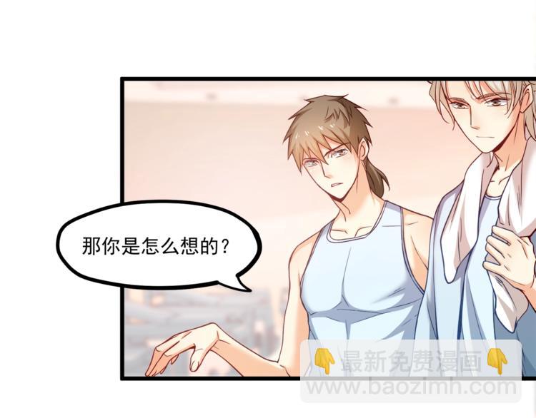 霸道總裁？不存在的！ - 第31話 總裁的花式告白(1/2) - 7