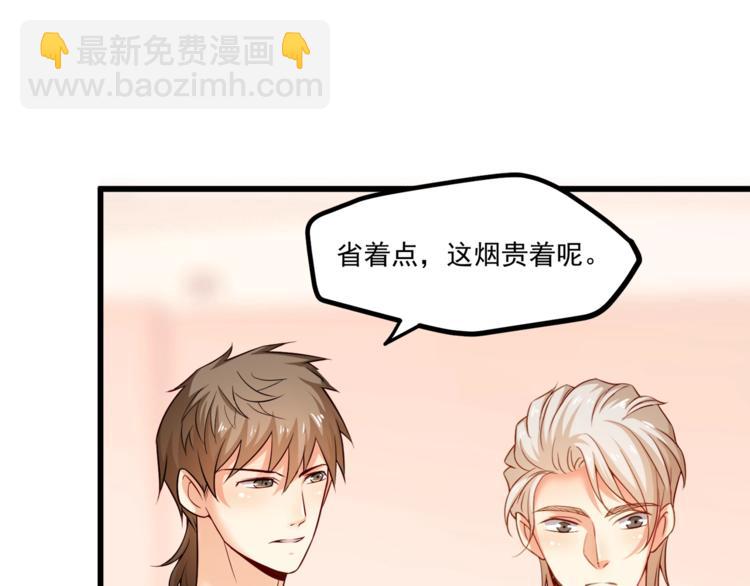 霸道總裁？不存在的！ - 第31話 總裁的花式告白(2/2) - 3