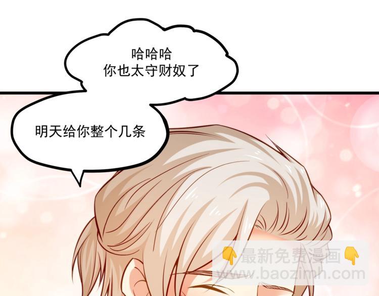 霸道總裁？不存在的！ - 第31話 總裁的花式告白(2/2) - 5