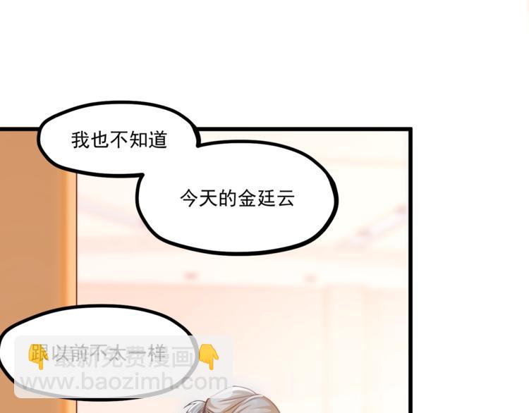 霸道總裁？不存在的！ - 第31話 總裁的花式告白(1/2) - 8