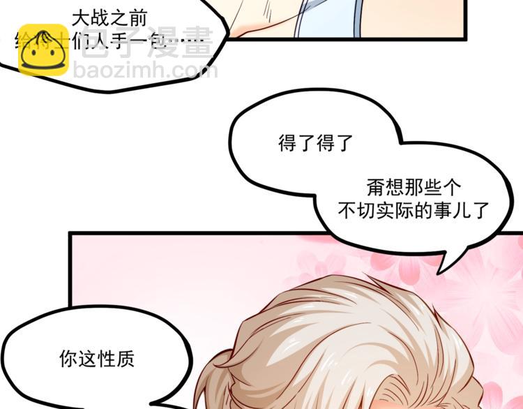 霸道總裁？不存在的！ - 第31話 總裁的花式告白(2/2) - 2