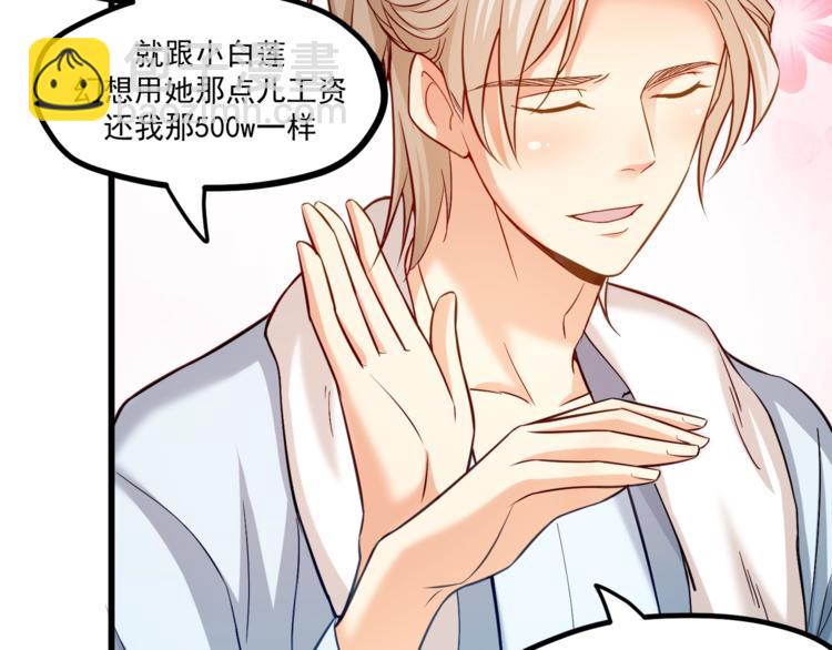 霸道總裁？不存在的！ - 第31話 總裁的花式告白(2/2) - 3