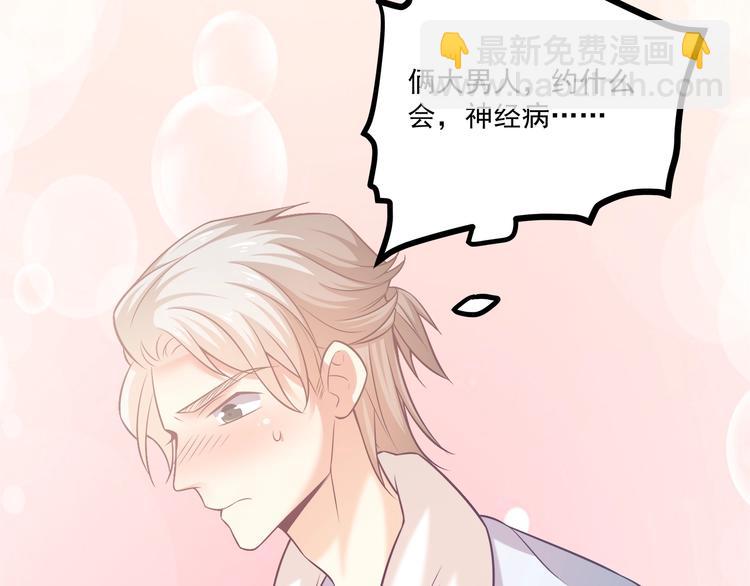 霸道總裁？不存在的！ - 第31話 總裁的花式告白(2/2) - 3