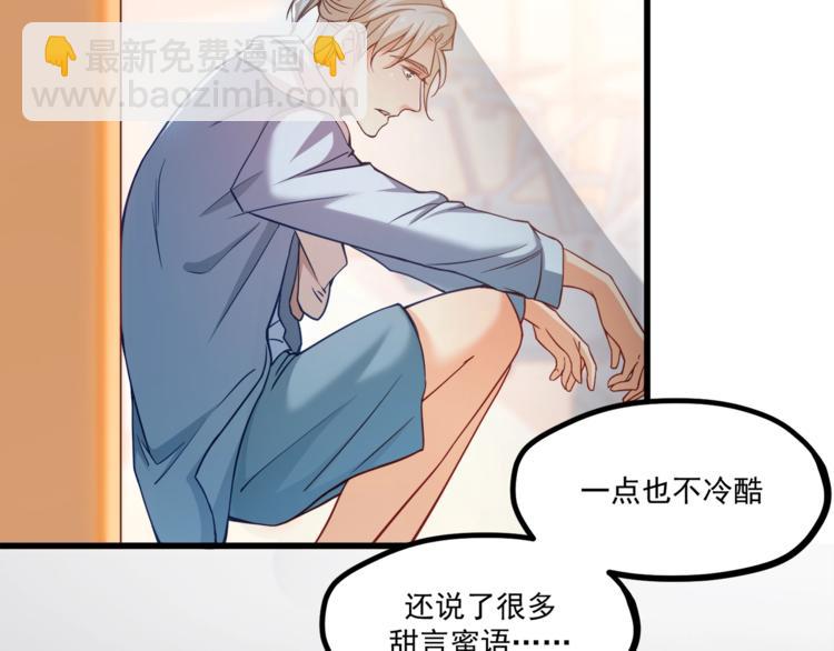 霸道總裁？不存在的！ - 第31話 總裁的花式告白(1/2) - 1